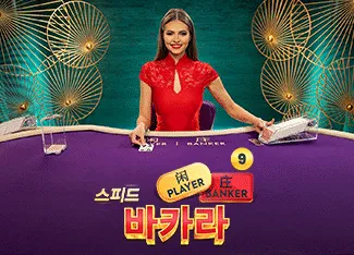 Speed Baccarat 9 - BEERSLOT365