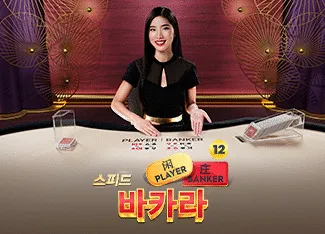 Speed Baccarat 12 - BEERSLOT365