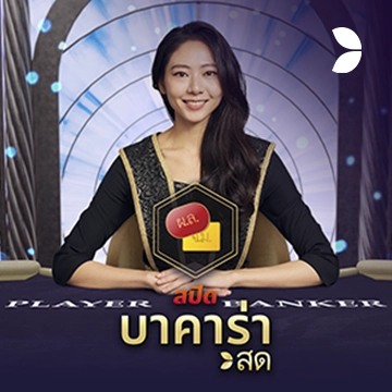 Thai Speed Baccarat B - BEERSLOT365