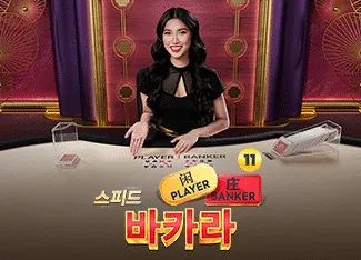 Speed Baccarat 11 - BEERSLOT365